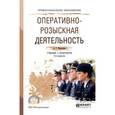 russische bücher: Маркушин А.Г. - Оперативно-розыскная деятельность. Учебник и практикум для СПО