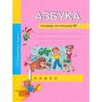 russische bücher: Агаркова Нелли Георгиевна - Азбука. 1 класс. Тетрадь по письму № 1