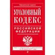 russische bücher:  - Уголовный кодекс Российской Федерации. Текст с изменениями и дополнениями на 25 марта 2017 года