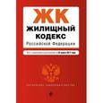 russische bücher:  - Жилищный кодекс Российской Федерации. Текст с изменениями и дополнениями на 25 марта 2017 года