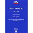 russische bücher:  - Полы. Свод правил. СП 29.13330.2011