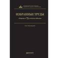 russische bücher: Пугинский Б.И. - Избранные труды