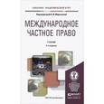 russische bücher: Марышева Н.И. - Международное частное право. Учебник