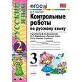 russische bücher: Крылова Ольга Николаевна - Русский язык. 3 класс. Контрольные работы к учебнику В.П. Канакиной, В.Г. Горецкого. Часть 2. ФГОС