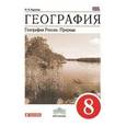 russische bücher: Баринова Ирина Ивановна - География. Природа России. 8 класс. Учебник. Вертикаль. ФГОС