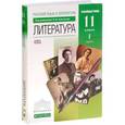 russische bücher: Агеносов Владимир Вениаминович - Литература. 11 класс. Углубленный уровень. Учебник в 2-х частях. Часть 1