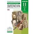 russische bücher: Агеносов Владимир Вениаминович - Литература. 11 класс. Углубленный уровень. Учебник в 2-х частях. Часть 2