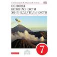 russische bücher: Латчук Владимир Николаевич - Основы безопасности жизнедеятельности. 7 класс. Учебник