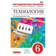 russische bücher: Кожина Ольга Алексеевна - Технология. Обслуживающий труд. 6 класс