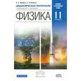 russische bücher: Марон Евгений Абрамович - Дидактические материалы к учебникам В. А. Касьянова. Вертикаль