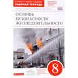 russische bücher: Латчук Владимир Николаевич - ОБЖ. 8 класс. Рабочая тетрадь к учебнику С.Н. Вангородского и др. Вертикаль