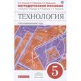 russische bücher: Кожина Ольга Алексеевна - Технология. Обслуживающий труд. 5 класс. Учебник