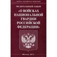 russische bücher:  - Федеральный закон «О войсках национальной гвардии Российской Федерации»