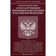 russische bücher:  - ФЗ "О государственном пенсионном обеспечении в РФ".