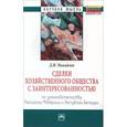 russische bücher: Михайлов Д.И. - Сделки хозяйственного общества с заинтересованностью