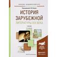 russische bücher: Апенко Е.М. - История зарубежной литературы XIX века. Учебник