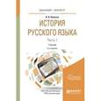 russische bücher: Колесов В.В. - История русского языка