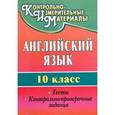 russische bücher: Середа Т. К. - Английский язык. 10 класс. Тесты, контрольно-проверочные задания. ФГОС