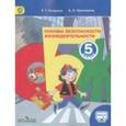 russische bücher: Смирнов Анатолий Тихонович - ОБЖ. 5 класс