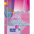 russische bücher: Колягин Юрий Михайлович - Алгебра. 8 класс