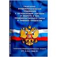 russische bücher:  - Санитарно-эпидемиологические требования к организации торговли