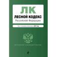 russische bücher:  - Лесной кодекс Российской Федерации. Текст с последними изменениями на 2017 год