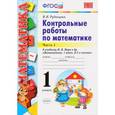 russische bücher: Рудницкая Виктория Наумовна - Математика. 1 класс. Контрольные работы к учебнику Моро. Часть 1
