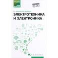 russische bücher: Покотило Сергей Александрович - Электротехника и электроника: учебное пособие