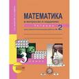 russische bücher: Захарова Ольга Александровна - Математика. 3 класс. Тетрадь для самостоятельной работы №2. ФГОС