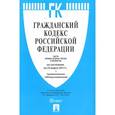 russische bücher:  - Гражданский кодекс Российской Федерации. Части первая, вторая, третья и четвертая по состоянию на 25 марта 2017 года + сравнительная таблица изменений