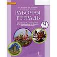 russische bücher: Комарова Юлия Александровна - Английский язык. 9 класс. Рабочая тетрадь к учебнику Ю. А. Комаровой