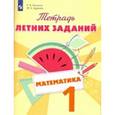 russische bücher: Селькина Лариса Владимировна - Математика. 1 класс. Тетрадь летних заданий