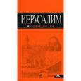 russische bücher: Арье Л. - Иерусалим