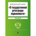 russische bücher:  - Федеральный закон "О государственной регистрации недвижимости". Текст на 2017 год