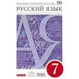 russische bücher: Ларионова Лариса Геннадьевна - Русский язык 7 класс