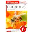 russische bücher: Сонин Николай Иванович - Биология. Живой организм. 6 класс