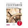 russische bücher: Коринская Валентина Александровна - География. География материков и океанов. 7 класс