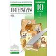 russische bücher: Архангельский Александр Николаевич - Литература. 10 класс