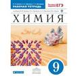 russische bücher: Еремин Вадим Владимирович - Химия. 9 класс. Рабочая тетрадь. С тестовыми заданиями ЕГЭ. Вертикаль