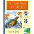 russische bücher: Грехнева Галина Михайловна - Литературное чтение. 3 класс. Учебник. В 2-х частях. Часть 1