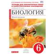 russische bücher: Акперова Ирина Анатольевна - Биология. Живой организм. 6 класс. Тетрадь для лабораторных работ