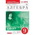 russische bücher: Муравин Георгий Константинович - Алгебра 9класс. Вертикаль