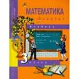 russische bücher: Чекин Александр Леонидович - Математика 3класс. Часть 1. Учебник