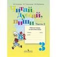 russische bücher: Аксенова Алевтина Константиновна - Читай, думай, пиши! Рабочая тетрадь по русскому языку для 3 класса. (VIII вид). В 2-х частях. Часть 2