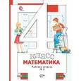 russische bücher: Минаева Светлана Станиславовна - Математика. 4 класс. Рабочая тетрадь № 2. ФГОС