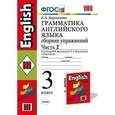 russische bücher: Барашкова Елена Александровна - Грамматика английского языка. Сборник упражнений. 3 класс. Часть 2. К учебнику Верещагиной И.Н. "Английский язык. 3 класс. 2-й год обучения". ФГОС