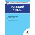 russische bücher: Муравьева Наталья - Русский язык. 4 класс. ФГОС