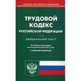 russische bücher:  - Трудовой кодекс РФ