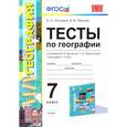 russische bücher: Пятунина Ольга Александровна - География. 7 класс. Тесты к учебнику И.В.Душиной. ФГОС