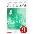 russische bücher: Муравин Георгий Константинович - Алгебра. 9 класс. Учебник